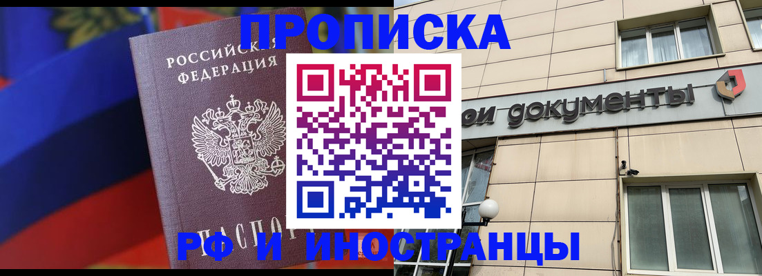 прописка в Серпухове